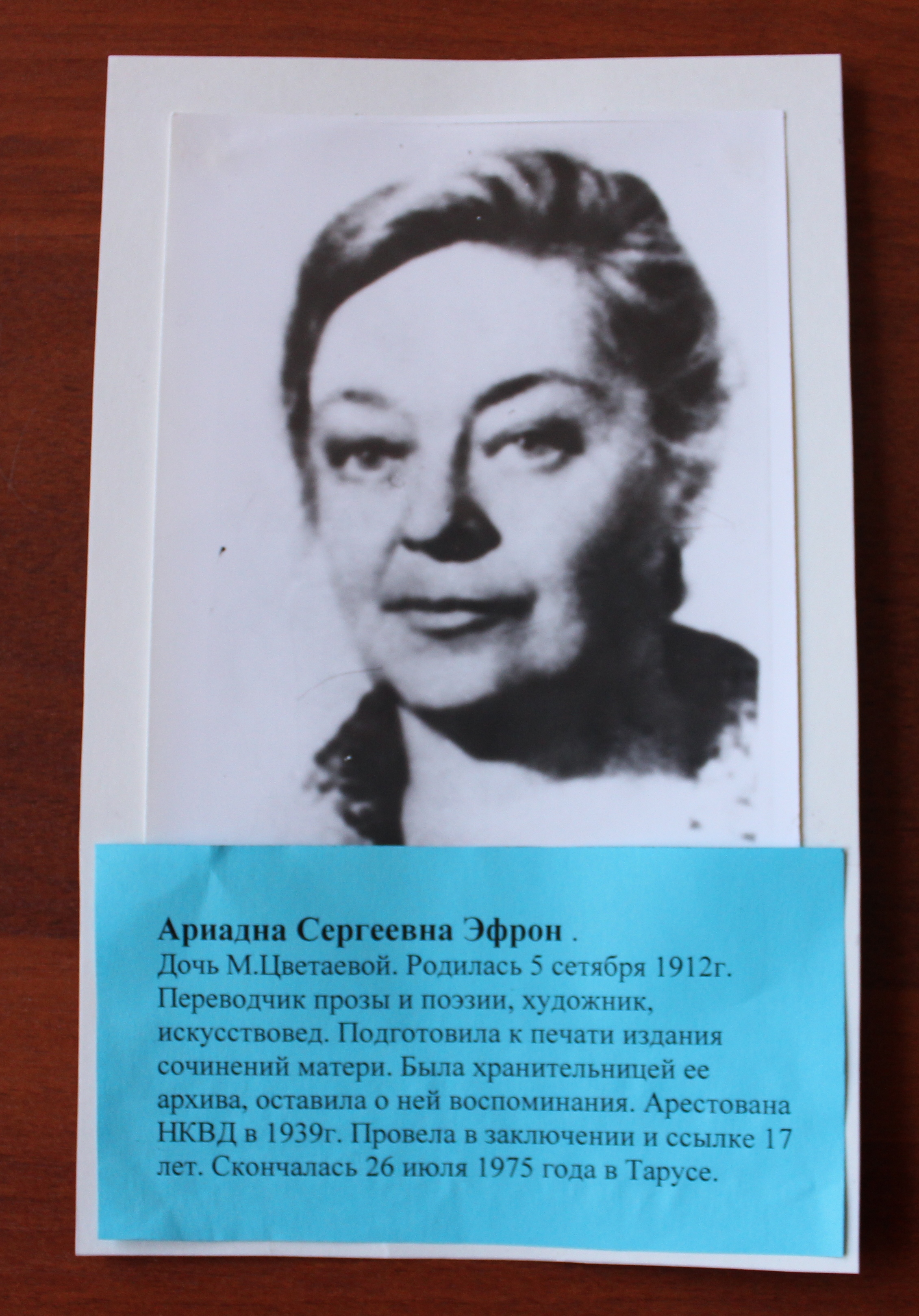 Ирина Сергеевна Эфрон